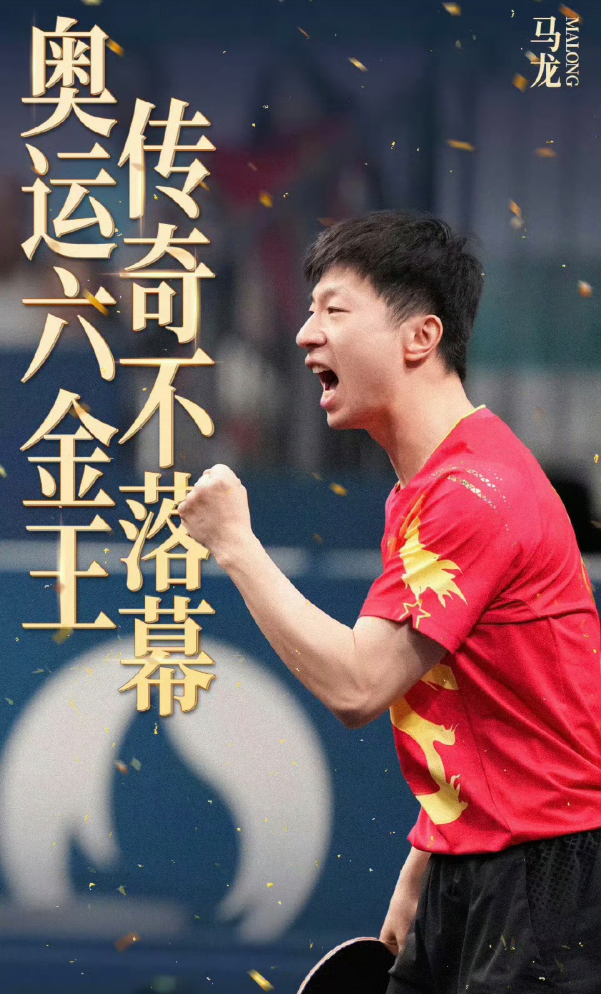 葡萄牙队力克中国队，马龙关键制胜